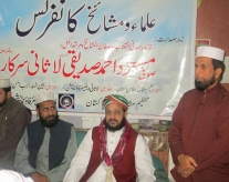 علماء مشائخ کانفرنس ( گلشن راوی) لاہور