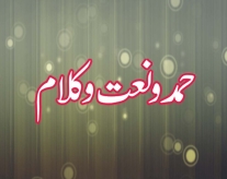 Hamd o Naat o Kalam Albums